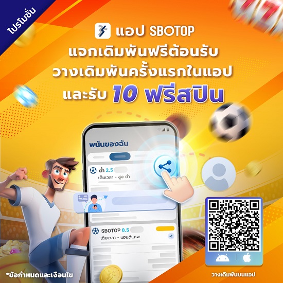 SBOTOP APP Welcome Freebet – TH