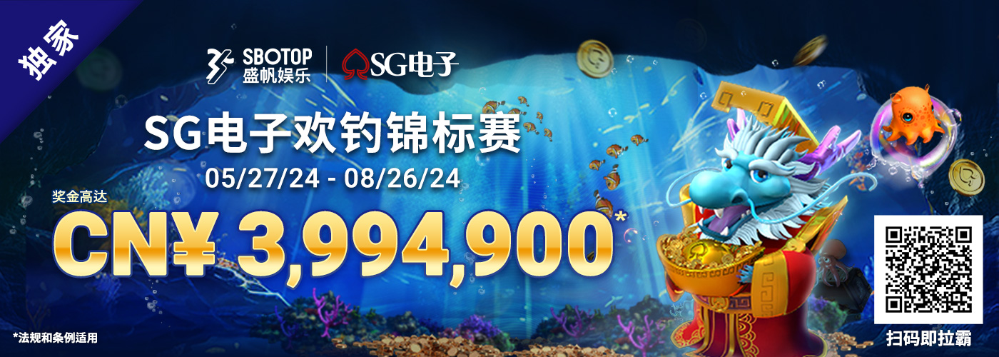SG电子捕鱼狂欢锦标赛