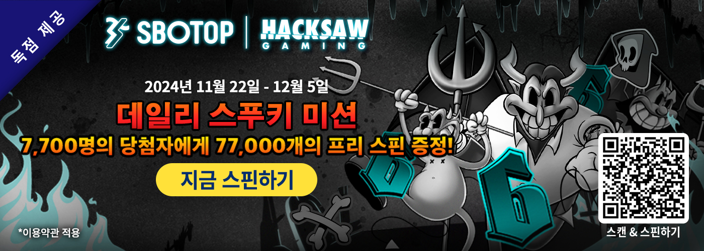 Hacksaw Gaming 데일리 스푸키 미션