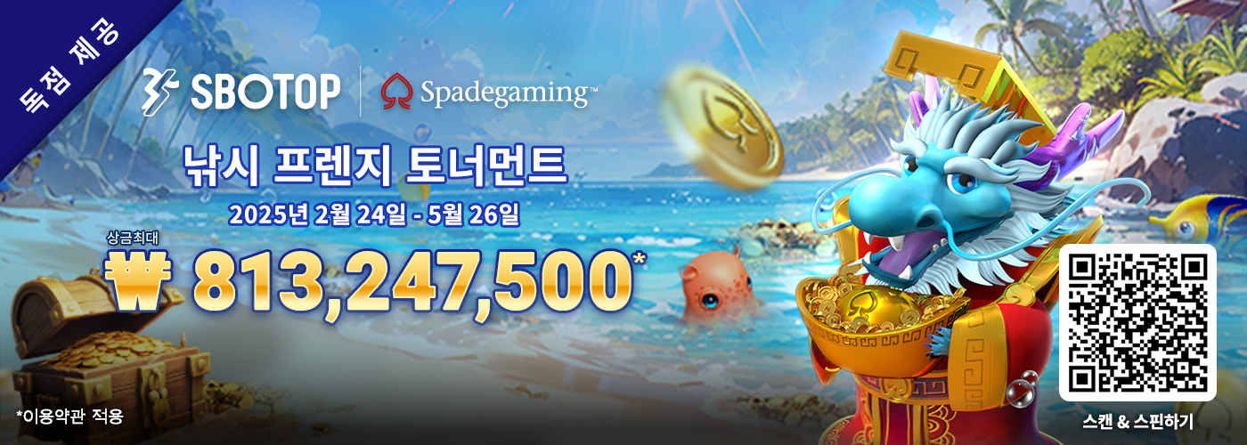 SPADEGAMING 낚시 프렌지 토너먼트