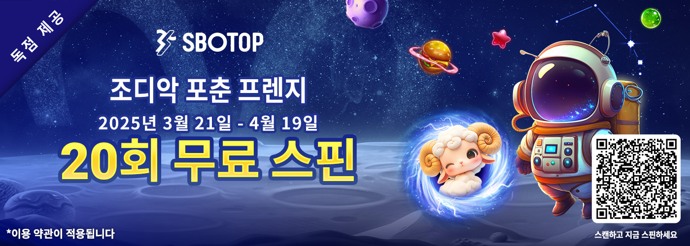 Zodiac 운세 열풍