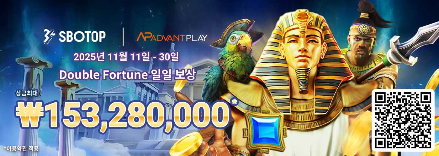 AdvantPlay Double Fortune 일일 보상